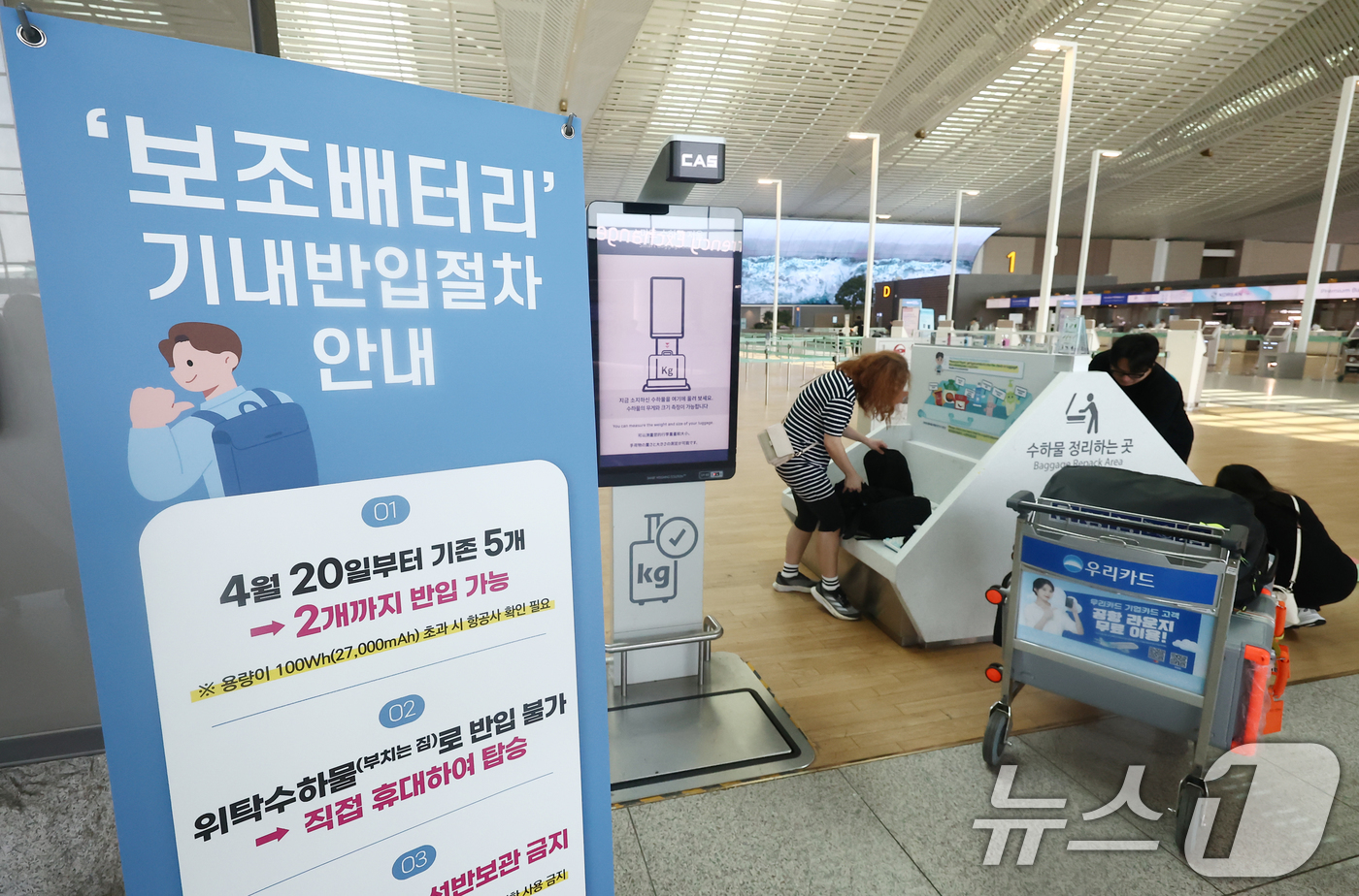 (서울=뉴스1) 김민지 기자 = 19일 오후 인천국제공항에 기내 보조배터리 반입 개수 제한 안내문이 놓여 있다.국토교통부에 따르면 오는 20일부터 항공기에 들고 탈 수 있는 보조배 …