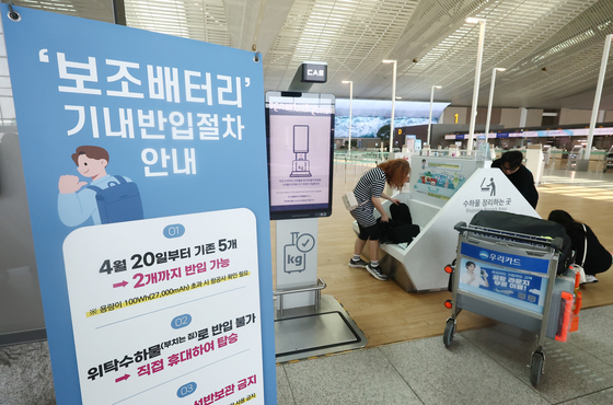 '보조배터리' 기내반입 안내문 꼭 읽으세요