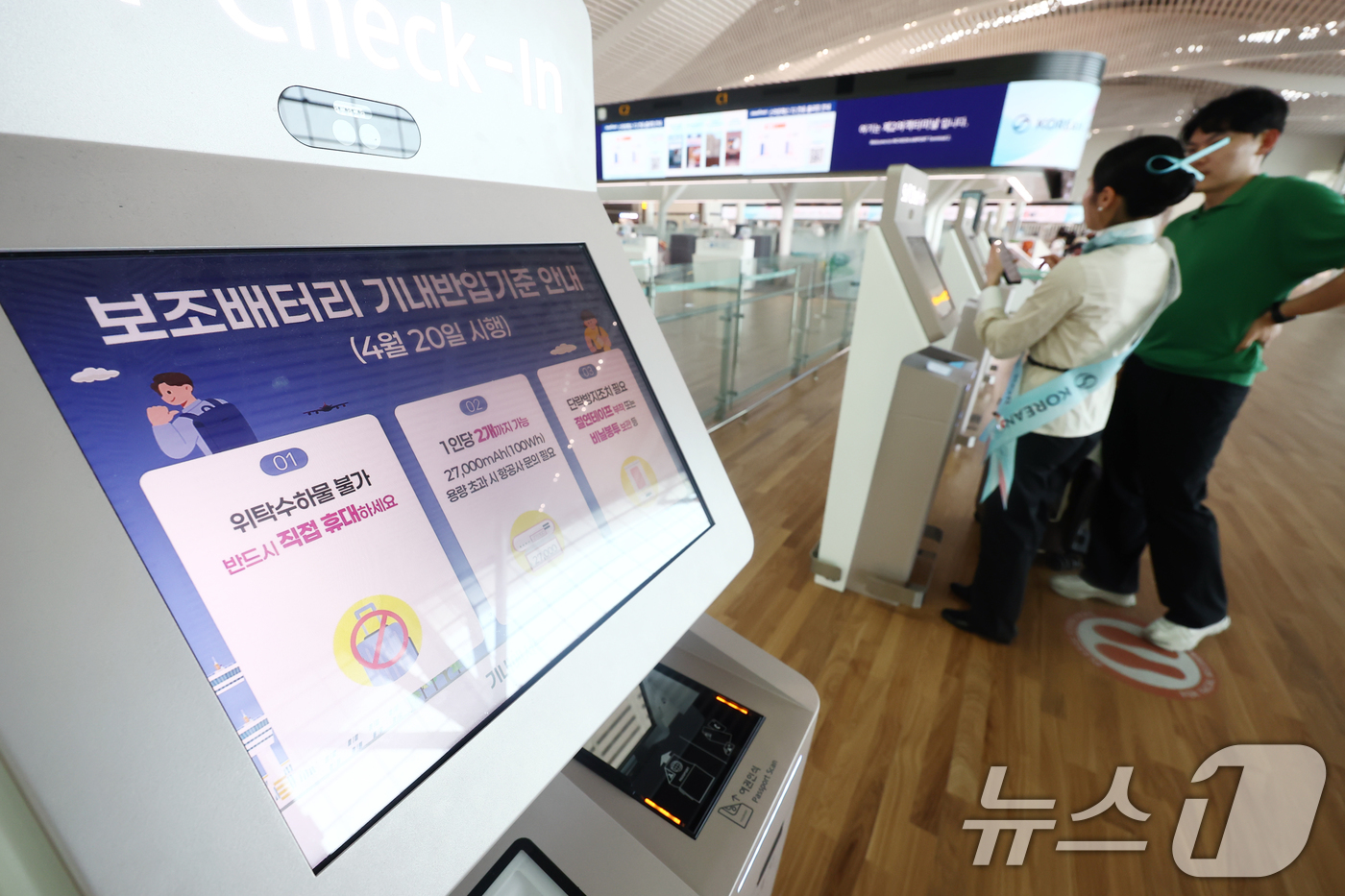 (서울=뉴스1) 김민지 기자 = 19일 오후 인천국제공항에 놓인 셀프 체크인 키오스크에 기내 보조배터리 반입 개수 제한 안내문이 나오고 있다.국토교통부에 따르면 오는 20일부터 항 …
