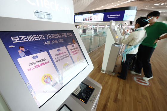 '20일부터 보조배터리 반입 개수 제한됩니다'