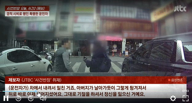 노인 쓰러뜨린 뒤 차로 밟고 통과…"이 XX 엄살" 추가 폭행[영상]