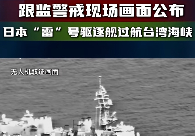 中, 대만해협 진입 日구축함에 "스스로 지른 불에 타 죽을 것"