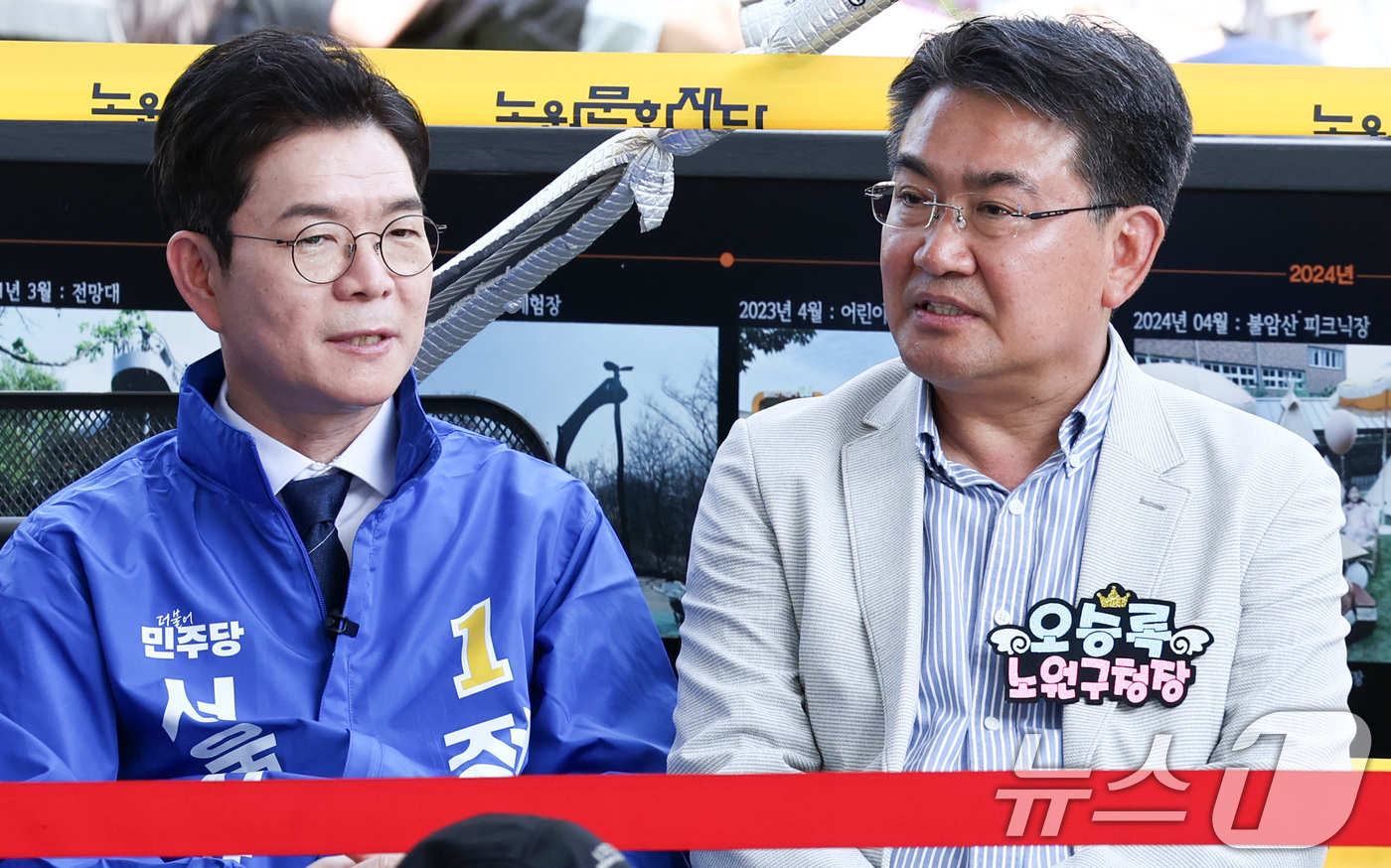 (서울=뉴스1) 최지환 기자 = 정원오 더불어민주당 서울시장 후보가 19일 오후 서울 노원구 불암산 힐링타운에서 열린 불암산 철쭉제 현장에서 오승록 노원구청장과 대화를 나누고 있다 …