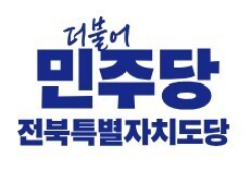 "근거 없는 의혹 제기 엄단"…민주당 전북도당, 경선 과열에 '경고'