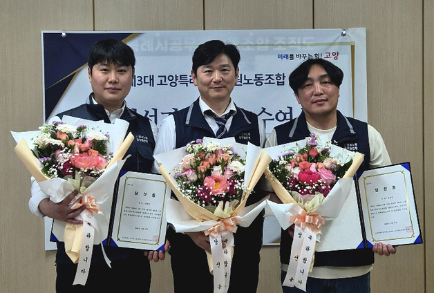 고양시공무원노조 제3대 위원장에 이종문 당선…득표율 49%