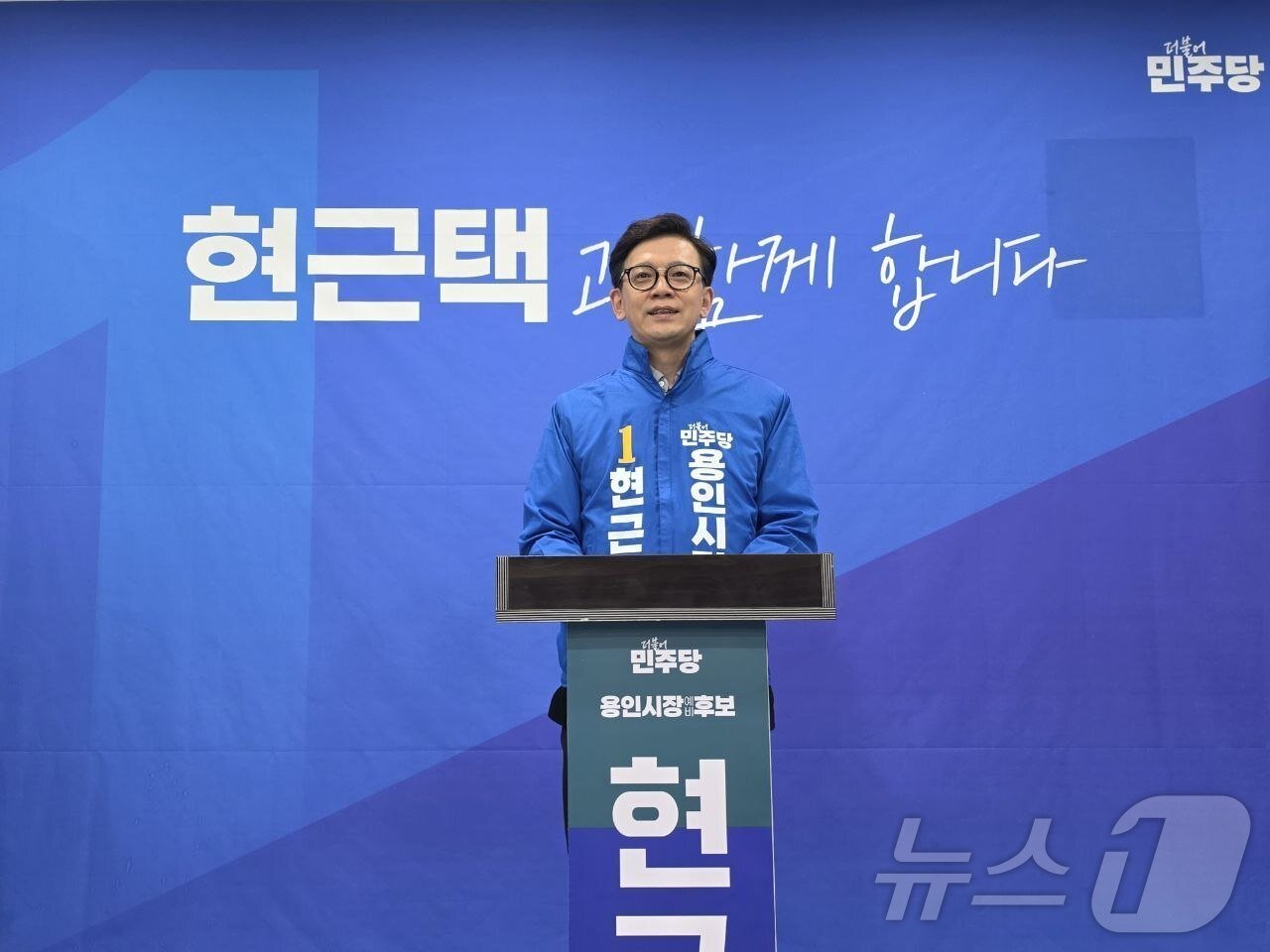 본문 이미지 - 현근택 더불어민주당 용인시장 후보가 12일 경선을 통해 후보로 선정된 뒤 소감을 밝히고 있다.(후보측 제공)