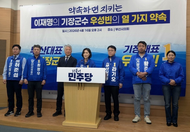부산 기초단체장 공천 완료…여성 후보 '민주당 6명 vs 국민의힘 0명'