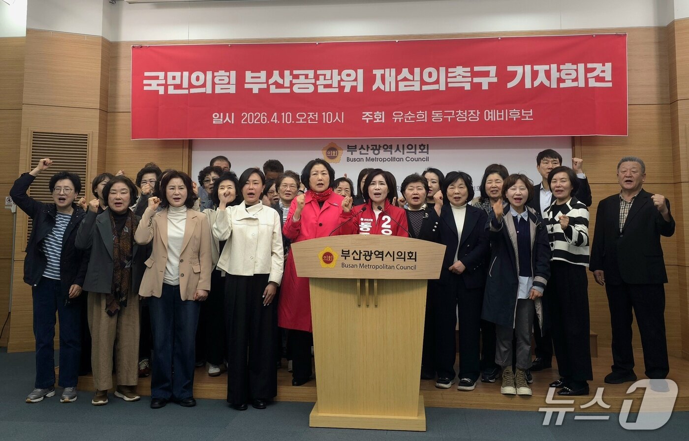 본문 이미지 - 공천에서 탈락한 유순희 동구청장 예비후보가 부산시의회에서 공천 재심의를 요구하고 경선을 실시할 것을 요청하는 기자회견을 하고 있다.2026.4.10 ⓒ 뉴스1 이주현 기자