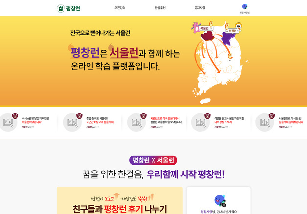 평창군, 학생 자기주도학습 '평창런' 본격 시작