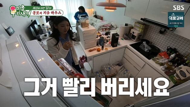 김지유, 충격적 냉장고 상태… 엄지윤 "범죄 현장 같아"