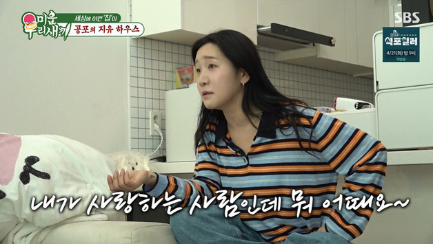 김지유, 양치 안 하고 키스할 때도…엄지윤 "무슨 악어새도 아니고" 폭소