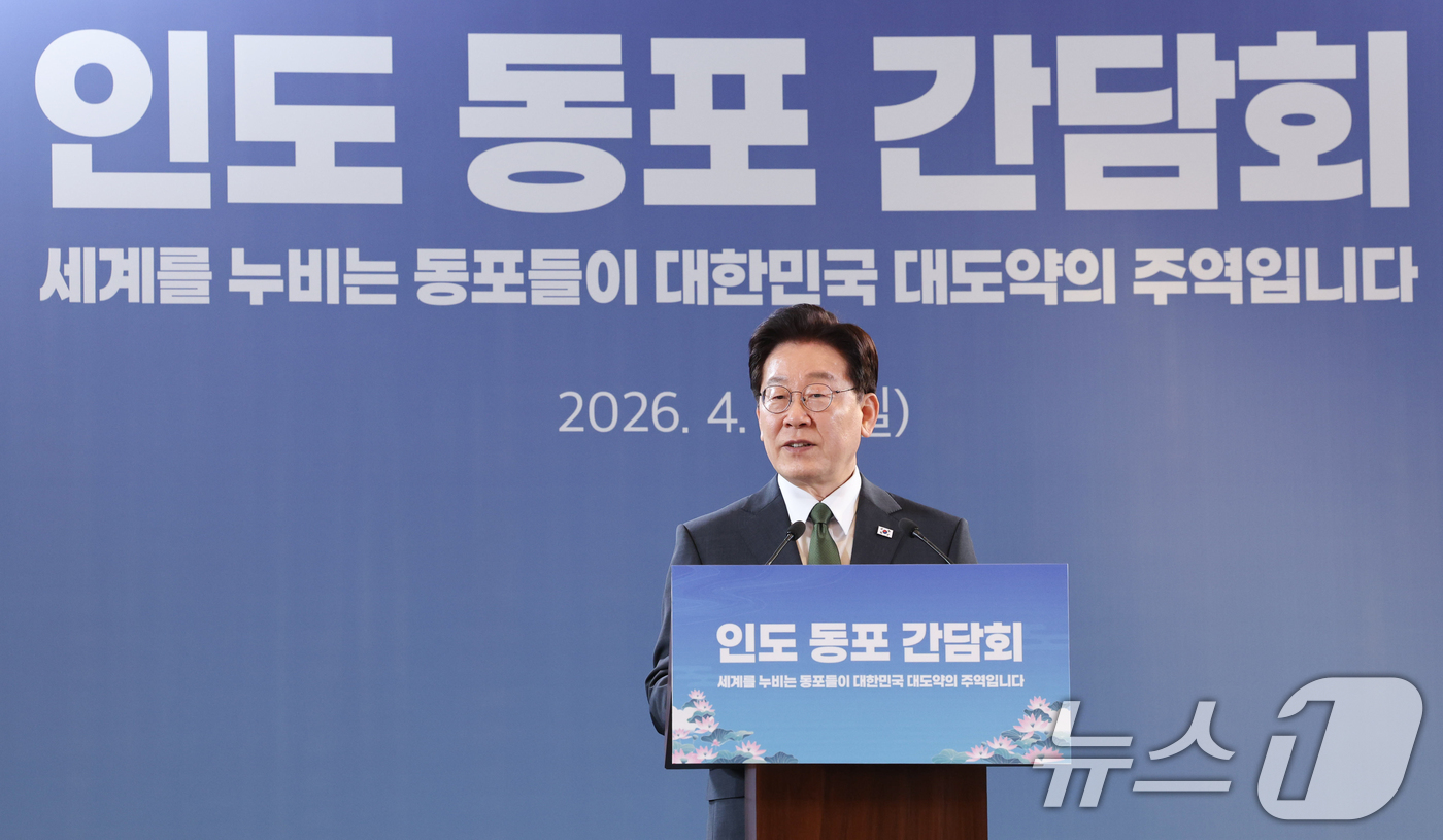 (뉴델리(인도)=뉴스1) 이재명 기자 = 인도를 국빈 방문 중인 이재명 대통령이 19일 뉴델리의 한 호텔에서 열린 동포 만찬 간담회에서 인사말을 하고 있다. 2026.4.19/뉴스 …