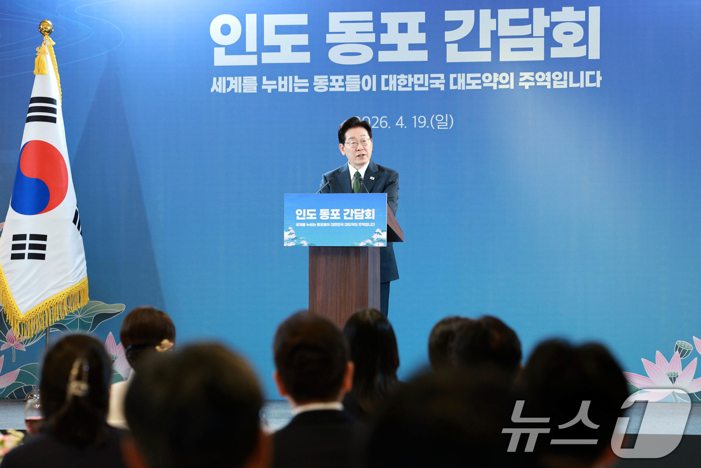 (뉴델리(인도)=뉴스1) 이재명 기자 = 인도를 국빈 방문 중인 이재명 대통령이 19일 뉴델리의 한 호텔에서 열린 동포 만찬 간담회에서 인사말을 하고 있다. 2026.4.19/뉴스 …