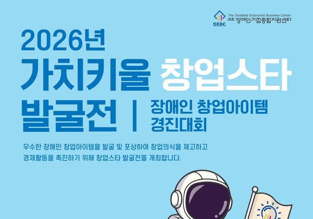 "대상자 1.9억 지원"…장기종, 창업스타 발굴전 참가자 모집