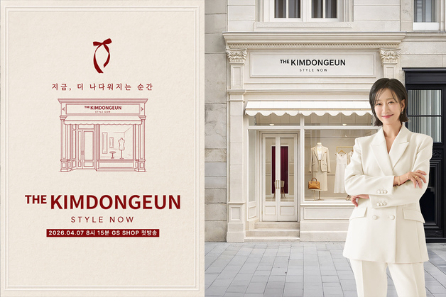 GS샵, 프라이빗 부티크 모티브로 한 '스타일NOW 더김동은' 런칭