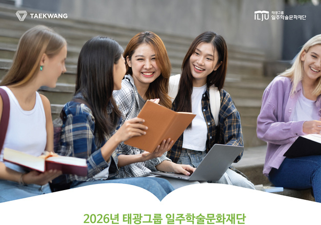 태광그룹 일주재단, 해외박사 장학생 7명 선발…각 12만 달러 지원