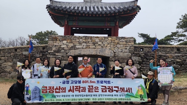 금정산서 답 찾는 금정구…국립공원 지정 연계 발전 방향 모색