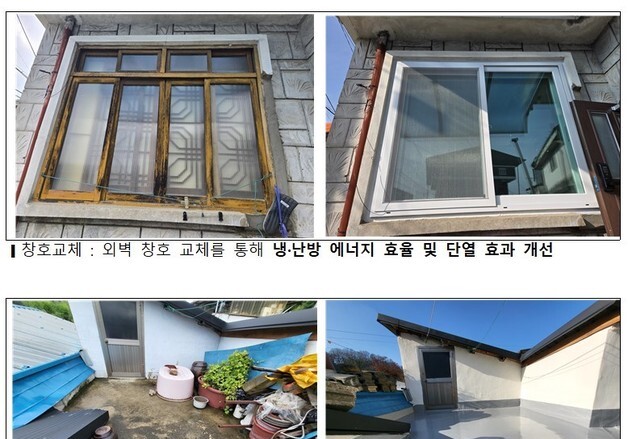 올해 노후주택 개선사업 344가구 추진…창호·단열·난방 등 고쳐준다