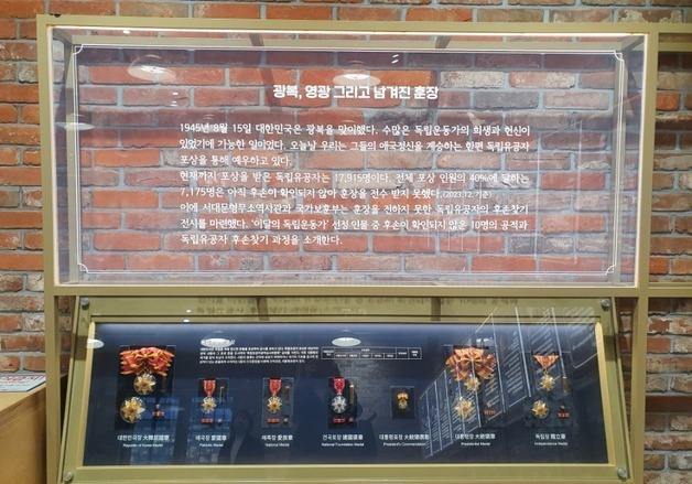 후손 없어 훈장이 아직 정부에…독립유공자 미전수 훈장 전시회 개최