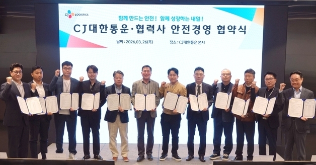 CJ대한통운, 하역·운송 협력사와 맞손…"물류 생태계 안전망 고도화"