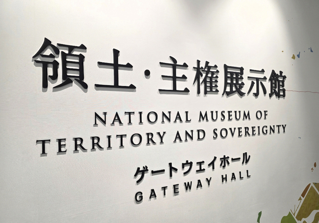 도쿄 한복판 '독도 왜곡 교육관' 등장…'일본 땅' 표기 지도도 버젓이