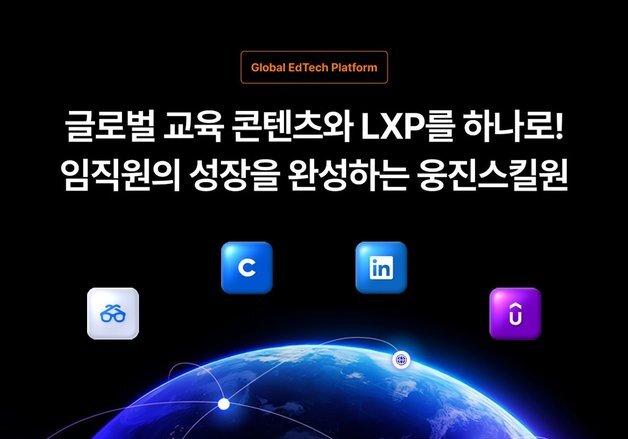 웅진씽크빅, 기업 맞춤형 교육 브랜드 '웅진스킬원' 공개