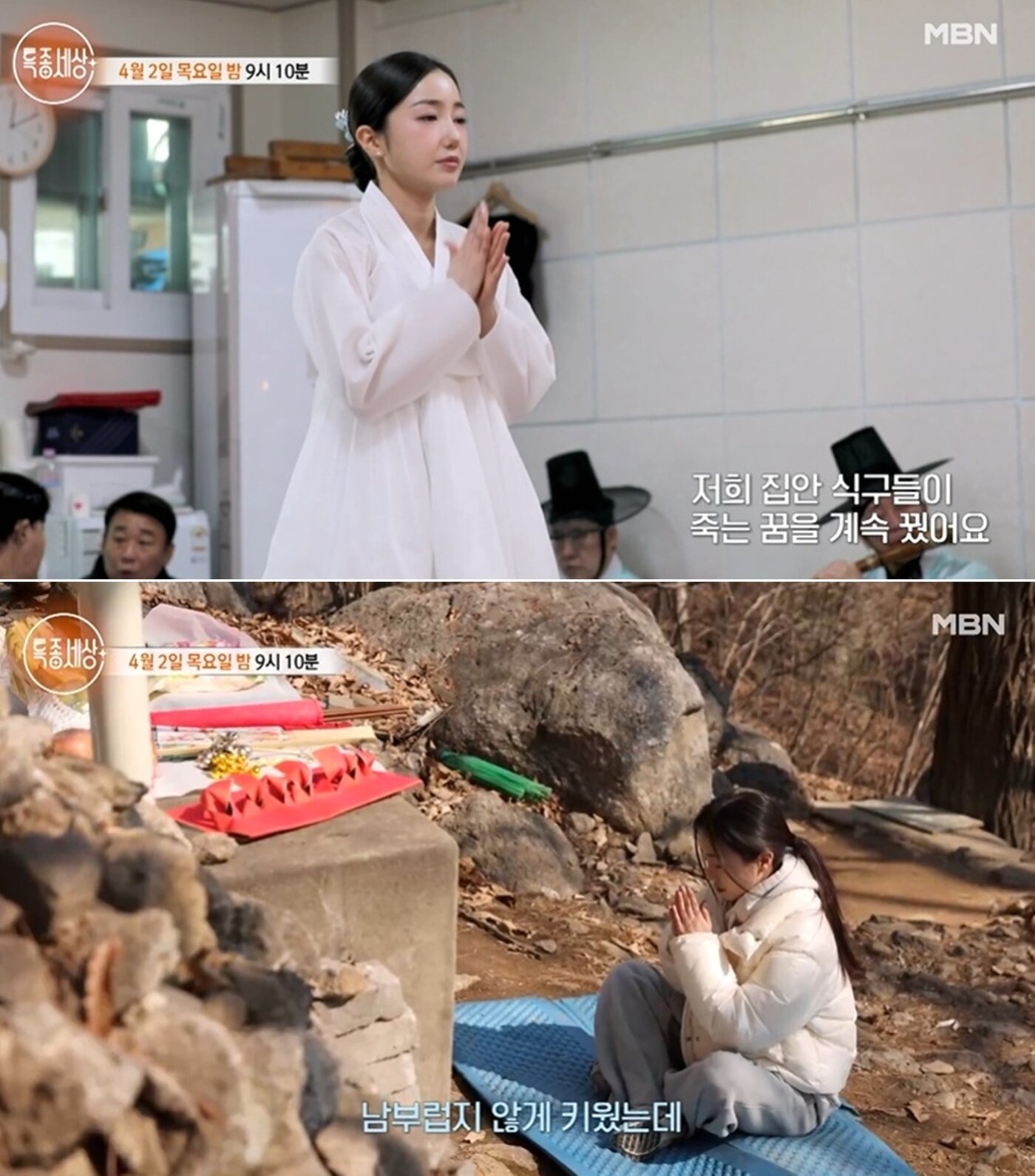 본문 이미지 - MBN '특종세상'