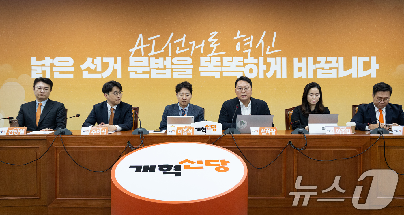 (서울=뉴스1) 유승관 기자 = 천하람 개혁신당 원내대표가 2일 서울 여의도 국회에서 열린 최고위원회의에서 모두 발언을 하고 있다. 2026.4.2/뉴스1