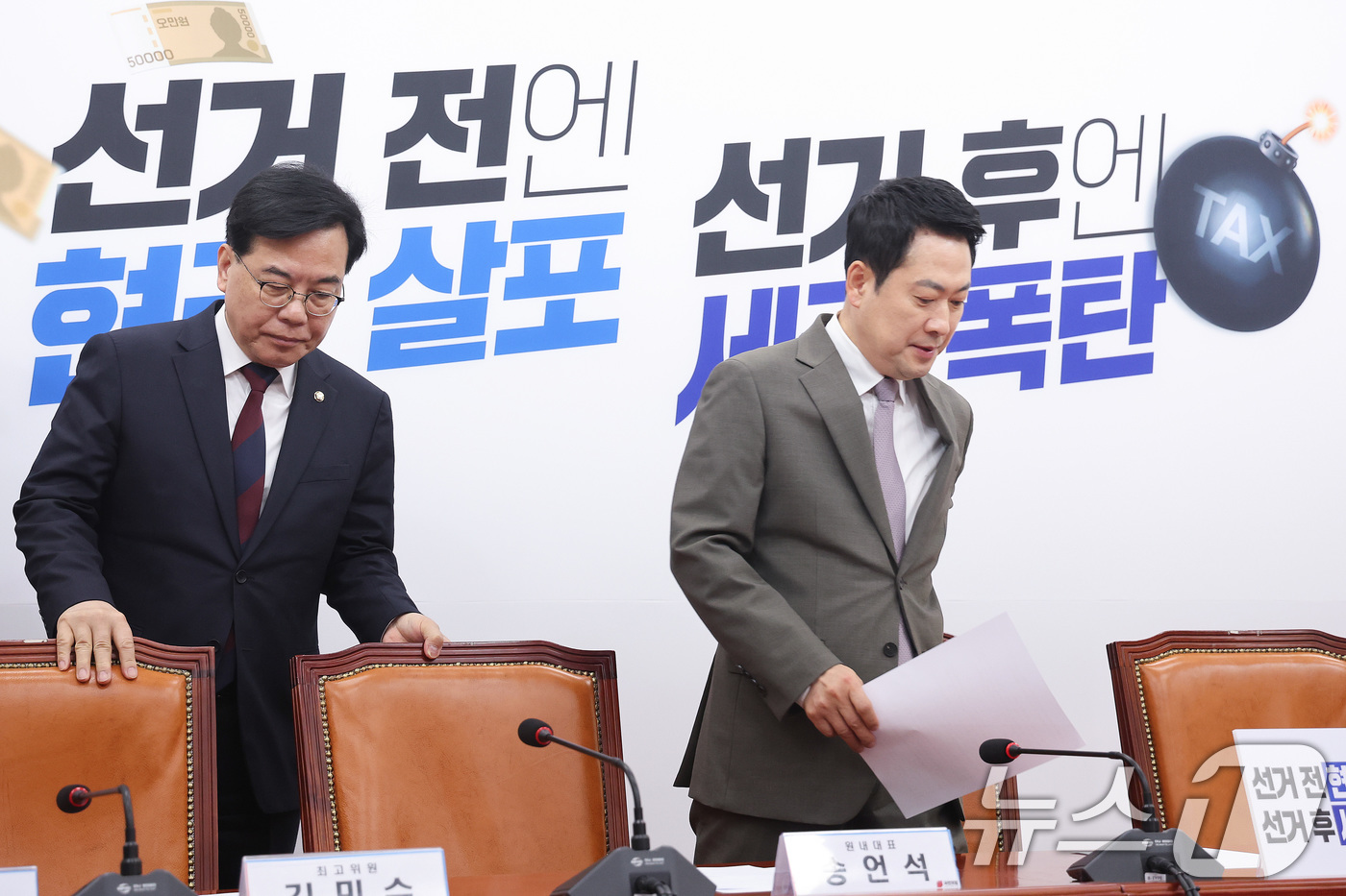 (서울=뉴스1) 신웅수 기자 = 장동혁 국민의힘 대표와 송언석 원내대표가 2일 서울 여의도 국회에서 열린 최고위원회의에 참석하고 있다. 2026.4.2/뉴스1