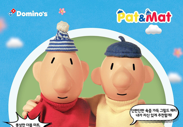 도미노피자, 글로벌 애니 캐릭터 '패트와 매트' 협업 캠페인