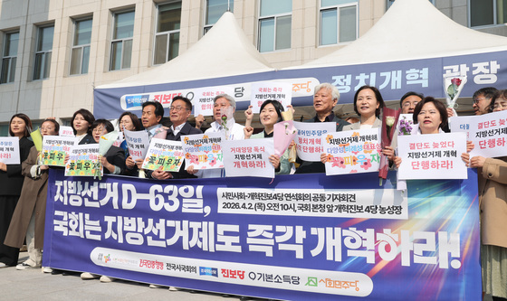 지방선거제도 개혁 촉구하는 개혁진보4당