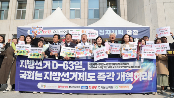 지방선거제도 개혁 촉구 기자회견