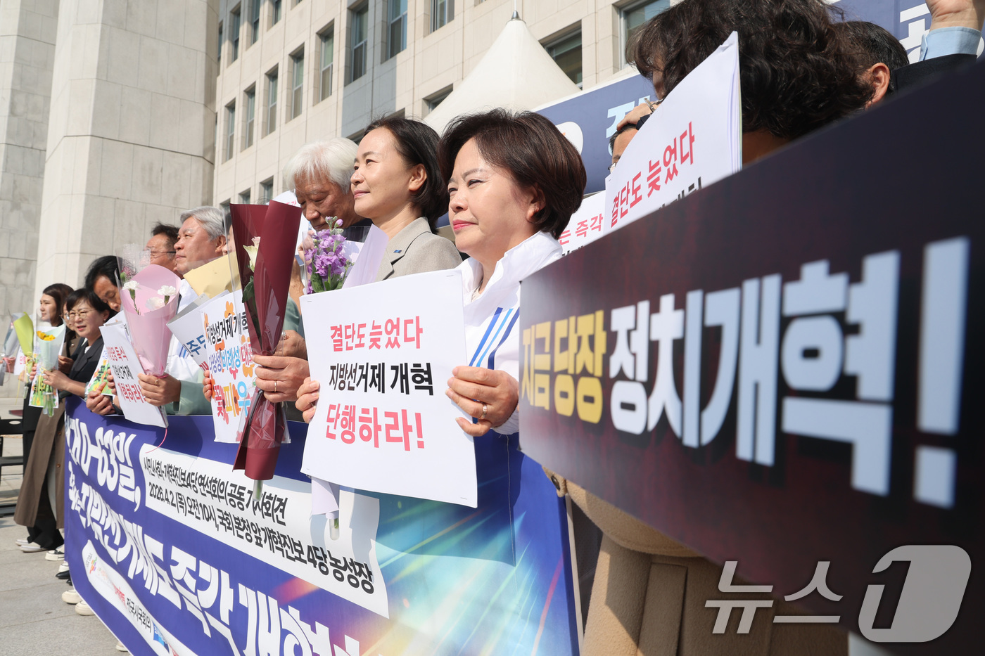 (서울=뉴스1) 신웅수 기자 = 시민사회-개혁진보4당 연석회의 회원들이 2일 서울 여의도 국회 앞에서 지방선거제도 개혁을 촉구하는 구호를 외치고 있다. 2026.4.2/뉴스1