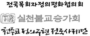 "전쟁 반대, 파병 반대"…4대 종단 성직자들 공동성명