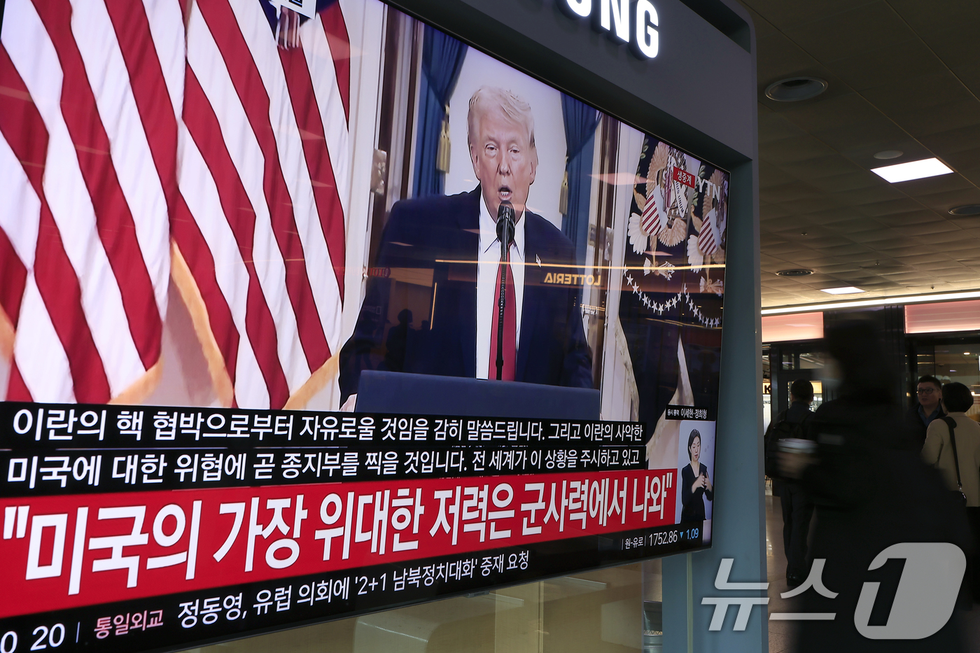 (서울=뉴스1) 박정호 기자 = 2일 오전 서울시 용산구 서울역 대합실에서 시민들이 도널드 트럼프 미국 대통령의 대 이란 전쟁 상황 관련 대국민 연설 TV 생중계를 지켜보고 있다. …