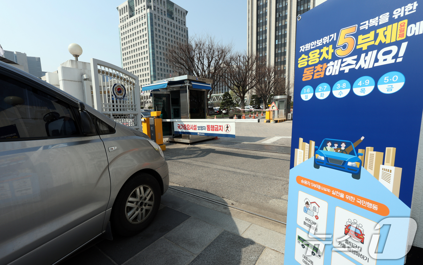 (서울=뉴스1) 김명섭 기자 = 2일 서울 종로구 정부서울청사 앞에 승용차 5부제(요일제) 안내문이 붙어있다. 오는 8일 공공기관 승용차 부제가 2부제(홀짝제)로 강화되고 공공기관 …