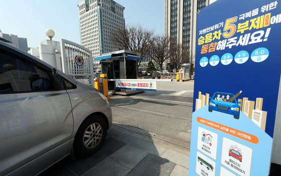 8일부터 공공기관 승용차 홀짝제 시행
