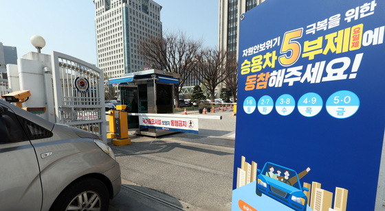정부, 에너지 위기 대응 차량 운행 제한 강화