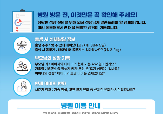 대전교육청, 초1 학생 2000명 골연령 확인 등 성장 관리 지원