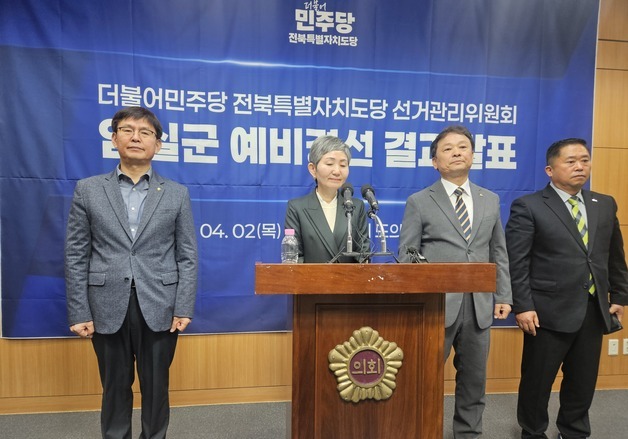 민주당 임실군수 후보 본경선에 김병이·김진명·성준후·한득수 진출