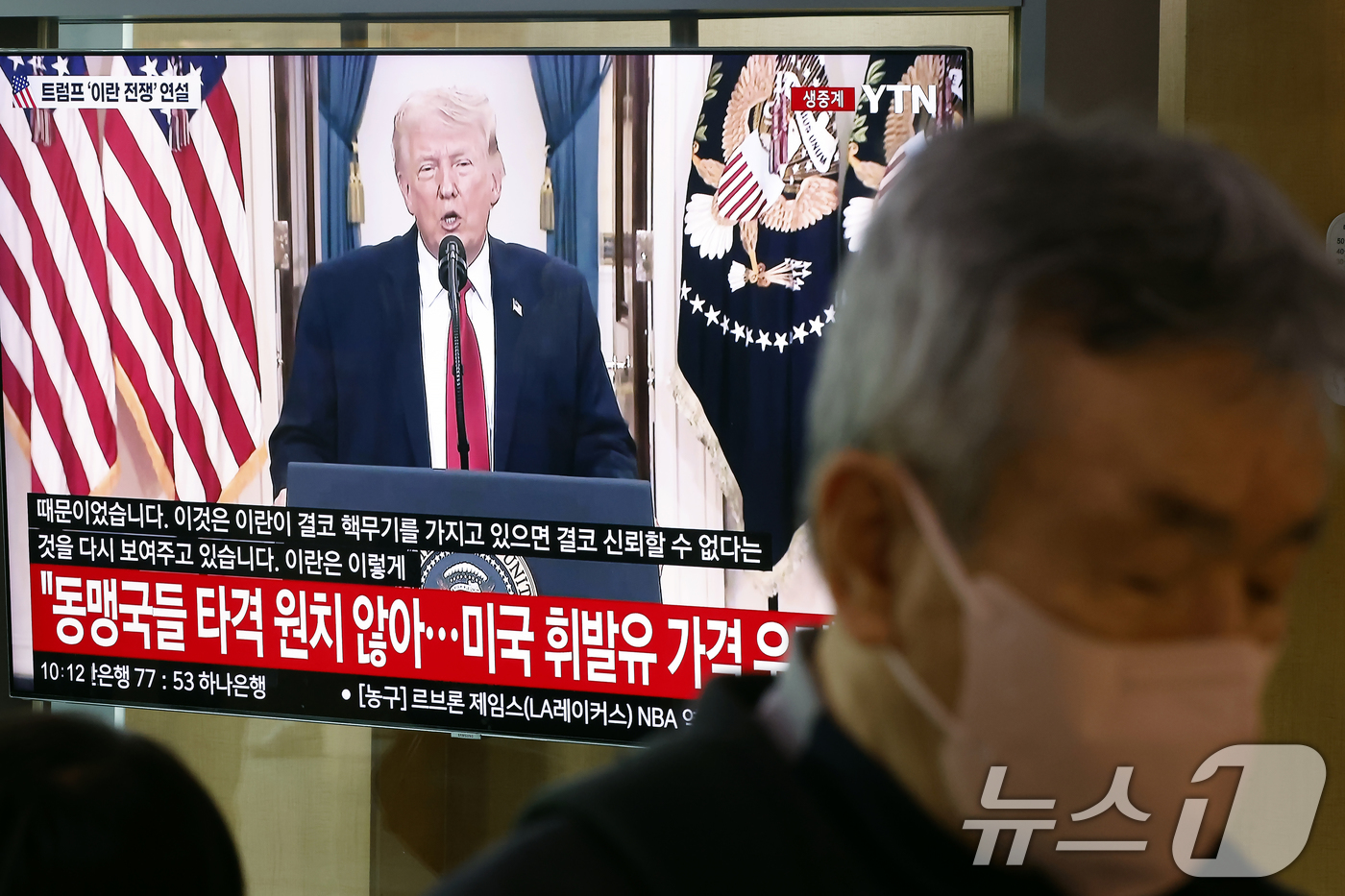 (서울=뉴스1) 박정호 기자 = 2일 오전 서울시 용산구 서울역 대합실에서 한 시민이 도널드 트럼프 미국 대통령의 이란 전쟁 상황 관련 대국민 연설 TV 생중계에 등을 돌리고 있다 …