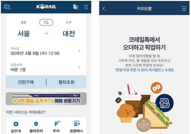 코레일 '커피&빵' 주문 서비스 15개역으로 확대…대기 없이 수령