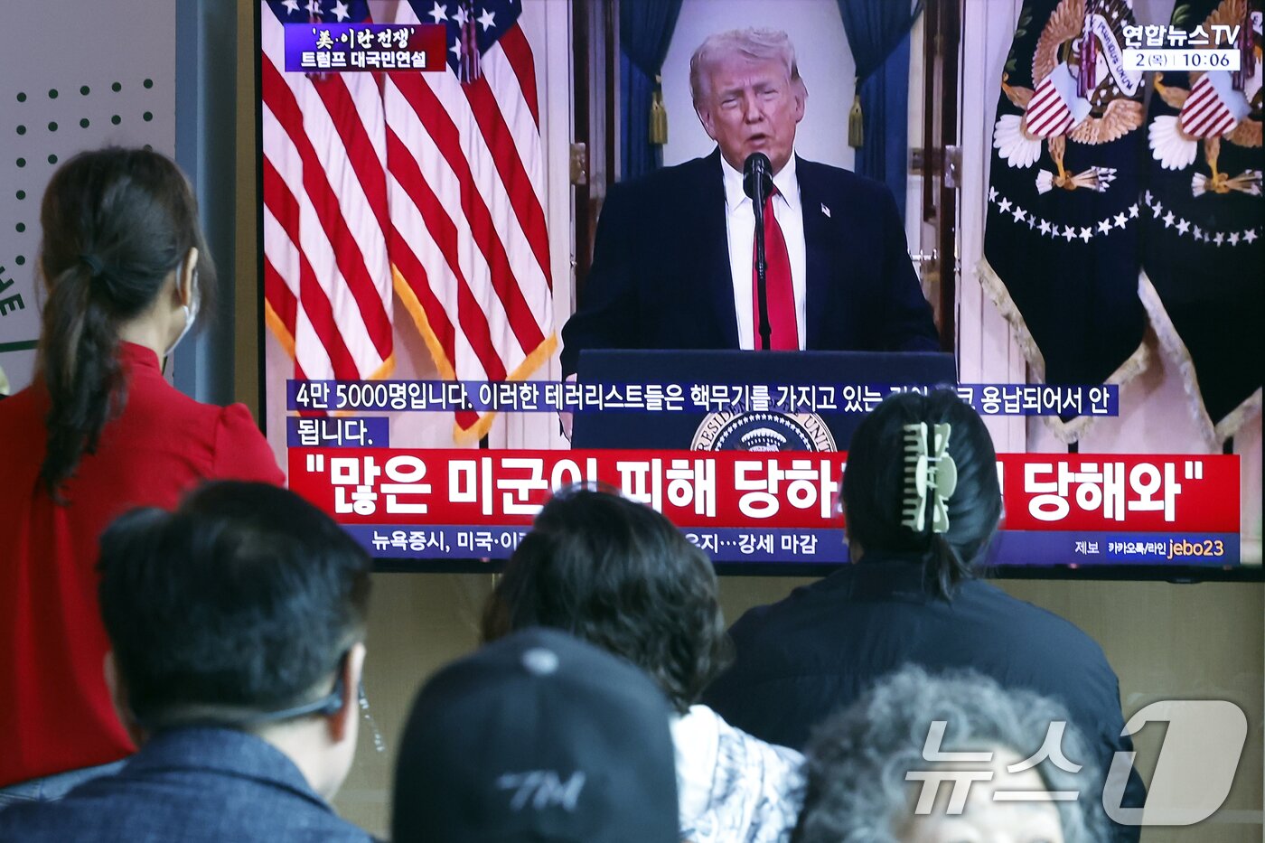 본문 이미지 - 2일 오전 서울시 용산구 서울역 대합실에서 시민들이 도널드 트럼프 미국 대통령의 이란 전쟁 상황 관련 대국민 연설 TV 생중계를 지켜보고 있다. 2026.4.2 ⓒ 뉴스1 박정호 기자