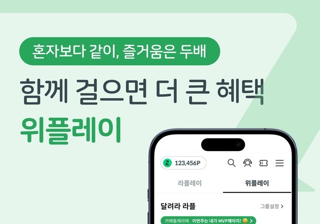 교보라이프플래닛, 그룹 기반 건강관리 서비스 '위플레이' 출시