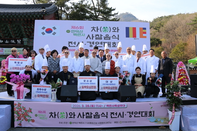 영산대 K-Food조리전공, 사찰음식 경연대회 대상 수상