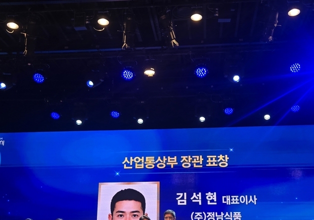 김석현 정남식품 대표, '화성시 기업인의 날'서 산업부장관 표창