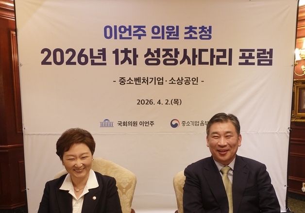 중기 옴부즈만, 이언주 의원 초청 '성장사다리 포럼' 개최