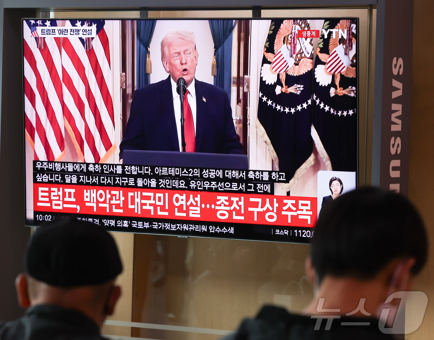 (서울=뉴스1) 이종수 인턴기자 = 2일 오전 서울 용산구 서울역 대합실에서 시민들이 트럼프 미국 대통령의 이란 전쟁 상황 관련 대국민 연설을 시청하고 있다. 2026.4.2/뉴스 …