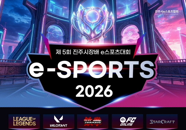 롤·발로란트 최강자 누구?…11일 진주 '전국 아마추어 e스포츠 대회'