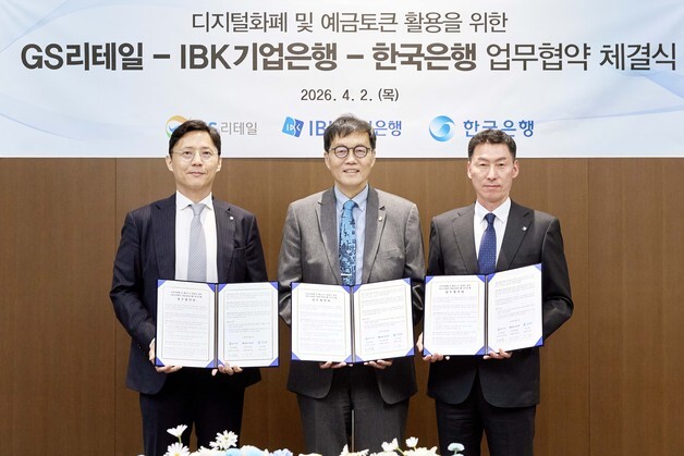 기업은행, GS리테일·한은과 맞손…편의점서 디지털화폐·예금토큰 쓴다